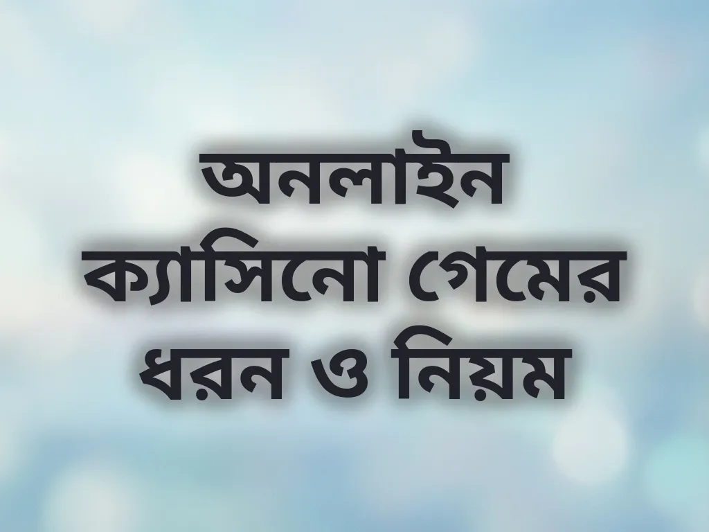 গেম গাইড
