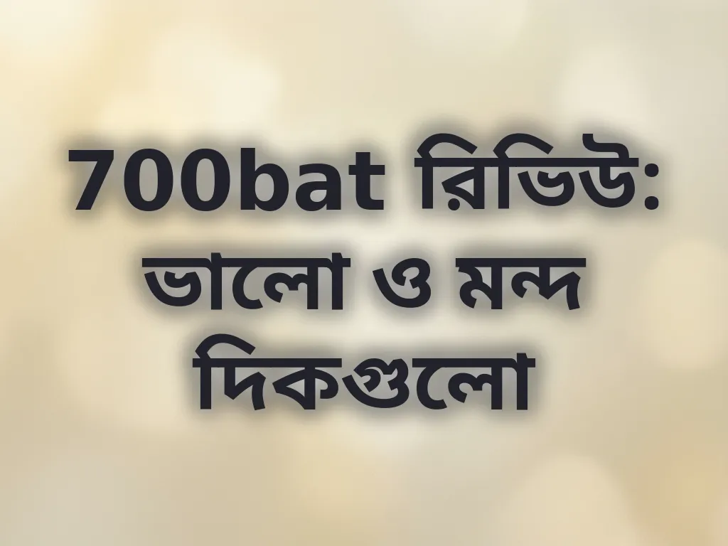 700bat রিভিউ
